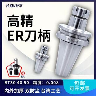 数控刀柄 高精度 BT30BT40 BT50刀柄 加工中心刀柄ER刀柄强力刀柄