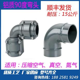 铝质90度弯头组合件 全性能铝合金压缩空气超级节能管道配件快装