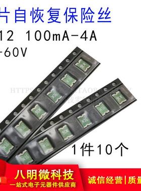 1812 贴片 自恢覆保险丝 2A 2.5 2.6A 3A 4A 5A 6A 6V 33V 60V