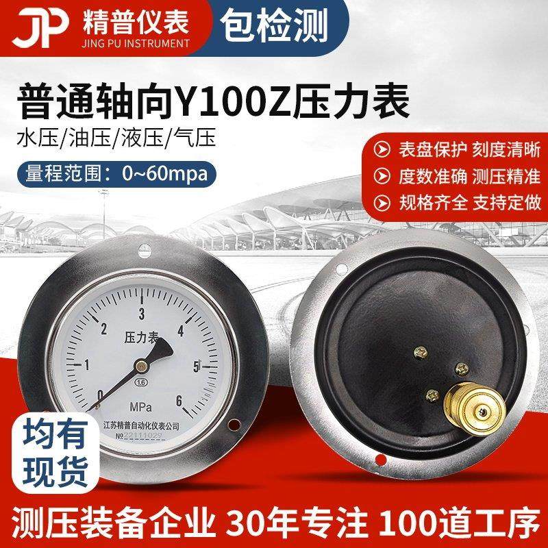 精普厂家普通轴向压力表Y100Z真空表抗震油压液压表耐高温油带边,3C数码配件,USB多功能数码宝,淘宝优惠券,粉丝福利购,淘宝优惠卷