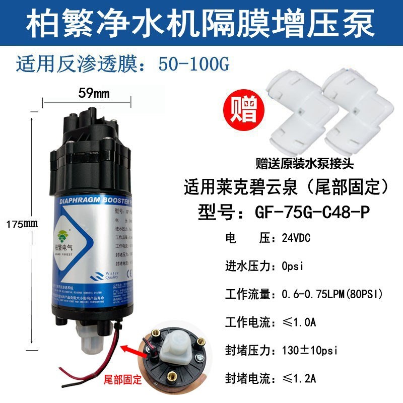 莱克碧云泉纯净水直饮机自吸泵柏繁75/50/100G增压泵电机M/F600