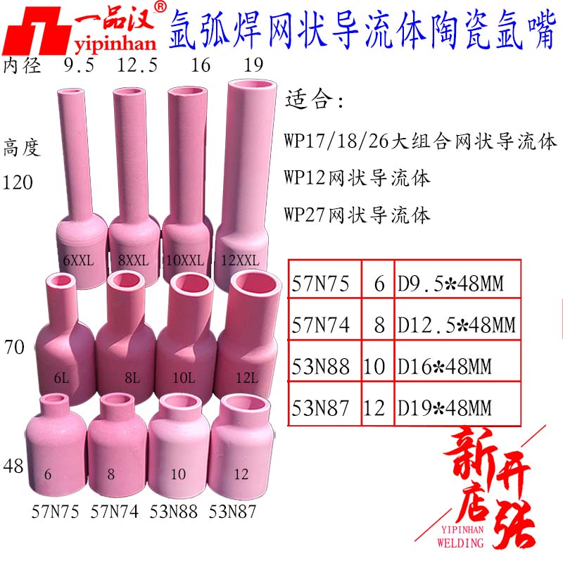 57N瓷嘴WP18/17/26/12/27大组合筛网状导流体陶瓷加长氩弧焊枪53N