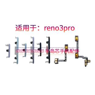Reno3Pro开机排线 适用于OPPO 开机键音量键手机开关按键电源排线