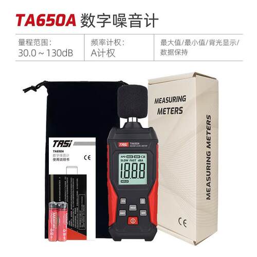 特安斯分贝检测仪TA656A 噪声仪 家用音量测声音检测器噪音计