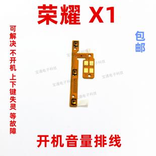 X1开关音量键按键 适用华为平板荣耀X1开机排线 503L7D 501u