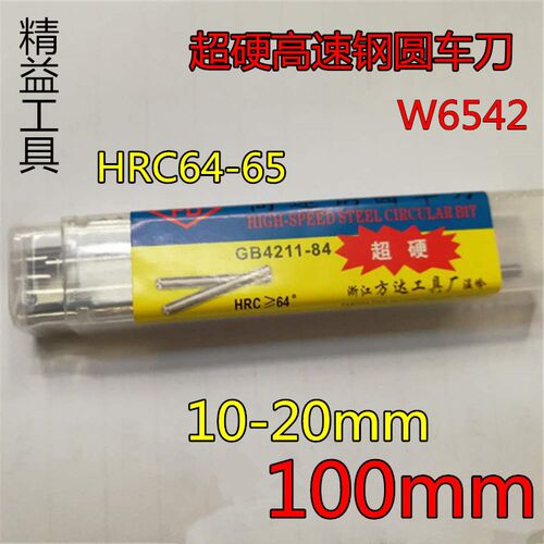 W6542超硬高速钢圆车刀白钢圆棒白钢针冲针10-20mm精密圆棒车刀