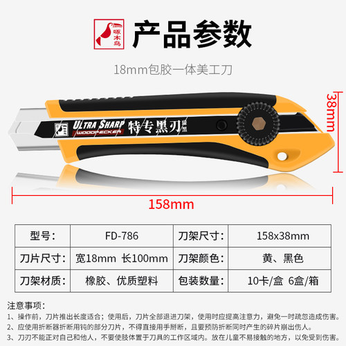啄木鸟美工刀架FD786旋钮大号壁纸刀不锈钢墙纸刀裁纸工具工业用