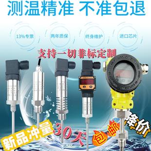 20mA插入式 一体化温度变送器4 管道传感器pt100热电阻现场显示485