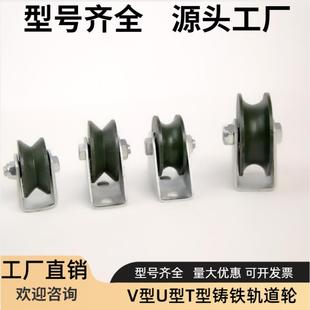 轨道轮子V型U型H槽轮滑轮钢丝绳轮推拉门滚轮大门滑轮导轨铁轮