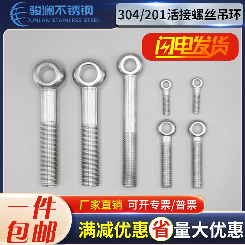 201不锈钢吊环螺杆活节活结活接螺丝带孔螺栓吊环鱼眼螺杆 M5-M30