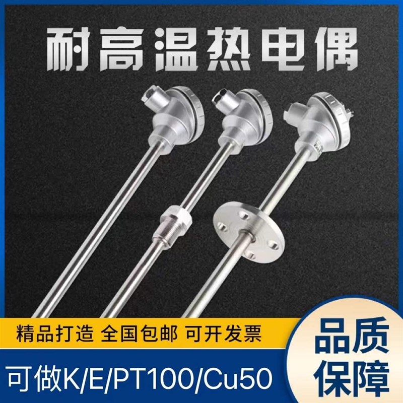 WRN-130/230 K型PT100不锈钢耐磨热电偶热电阻测高温度传感器探头