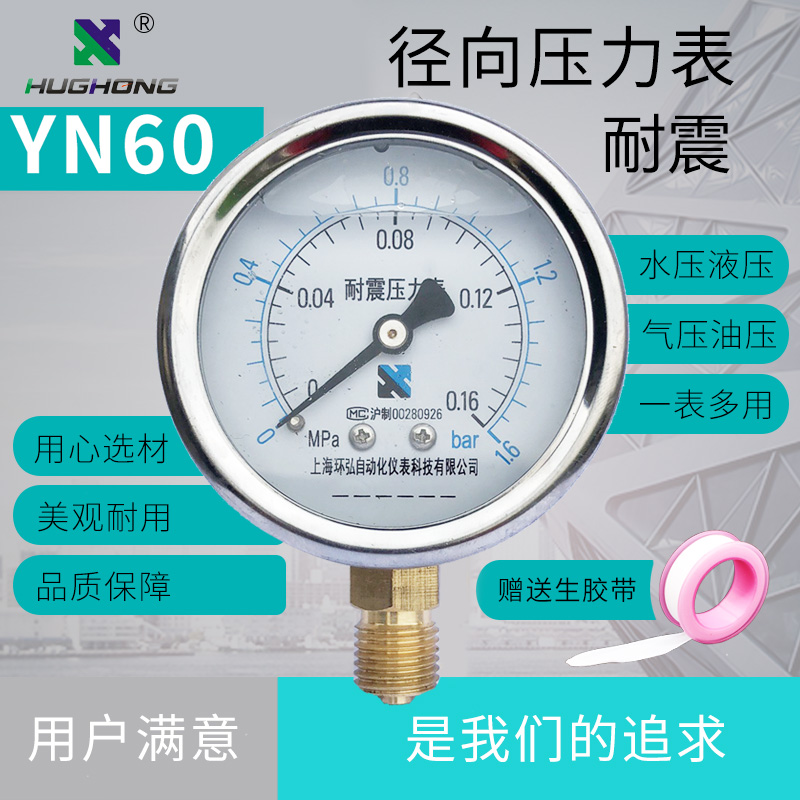 yn60耐震压力表径向0-1.6mpa抗震液压水压气压真空表负压表指针式