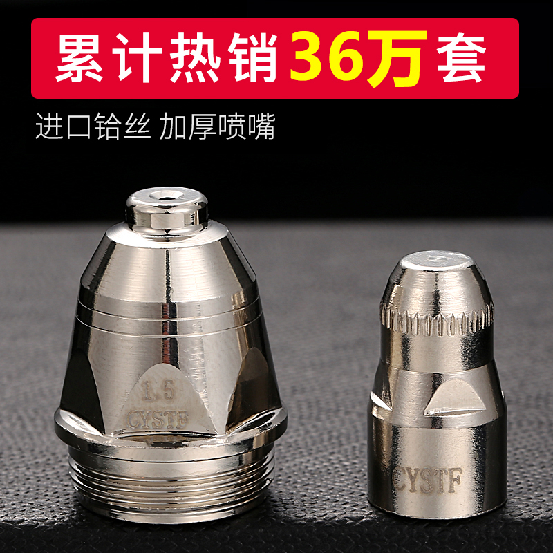 P80等离子割嘴60电极喷嘴导电嘴保护罩LGK-100切割机割枪配件