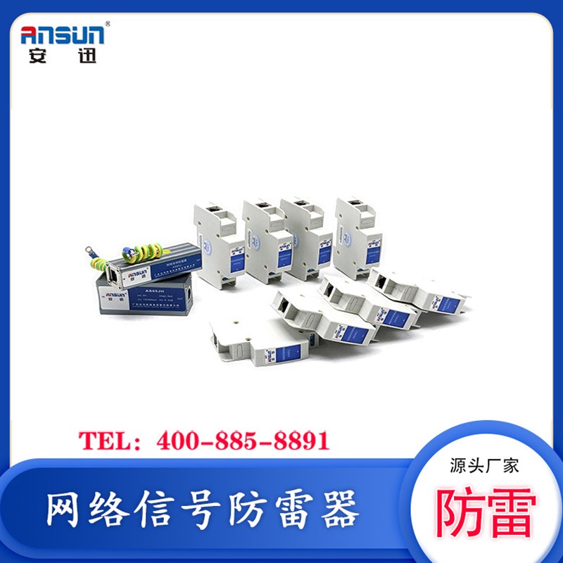 spd网络电源防雷器20ka 球型监控摄像机网络信号电涌保护器作用D1