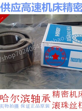 HRB 哈尔滨精密机床高速轴承7813 71813CTA/ACTA/P4 P2二联配对