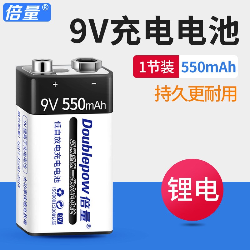 倍量9v充电电池 9伏锂电池 9号适用万用表仪表器话筒电池现货