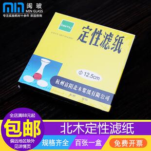 定性滤纸快速中速慢速圆形滤纸7cm9cm11cm12.5cm15cm18c 富阳北木