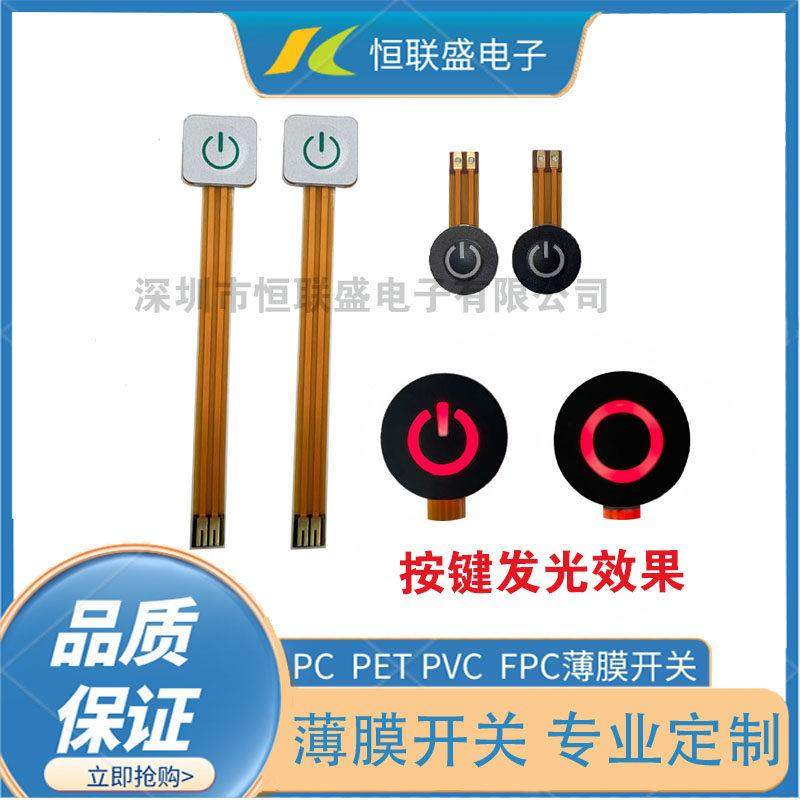 单键发光薄膜开关1键薄膜按键FPC控制面板带背光电源开关厂家定制,3C数码配件,USB多功能数码宝,淘宝优惠券,粉丝福利购,淘宝优惠卷