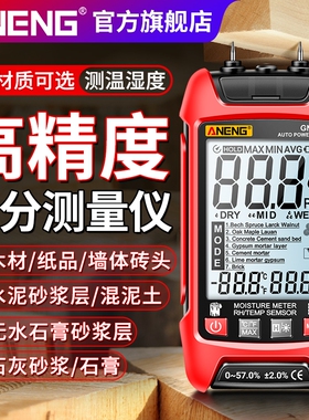水分仪测湿仪含水率测试仪纸箱墙体干湿度计木材水份检测仪测量仪