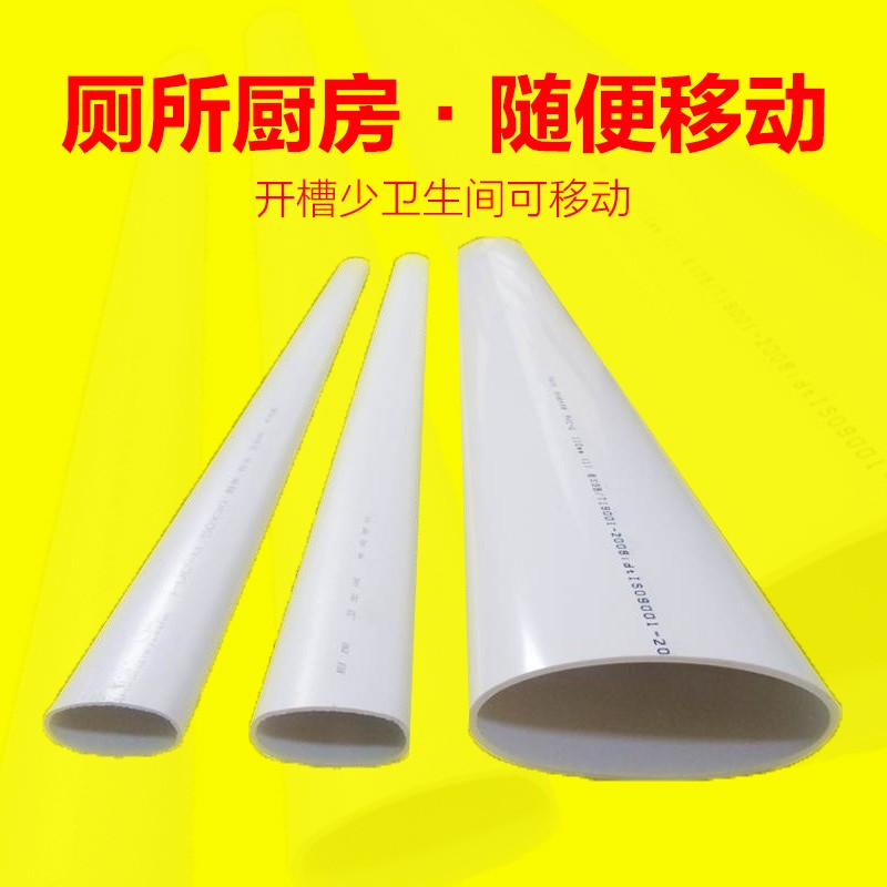 pvc 50 75 110扁管厨房厕所阳台管道配件椭圆管地漏移位器排水管