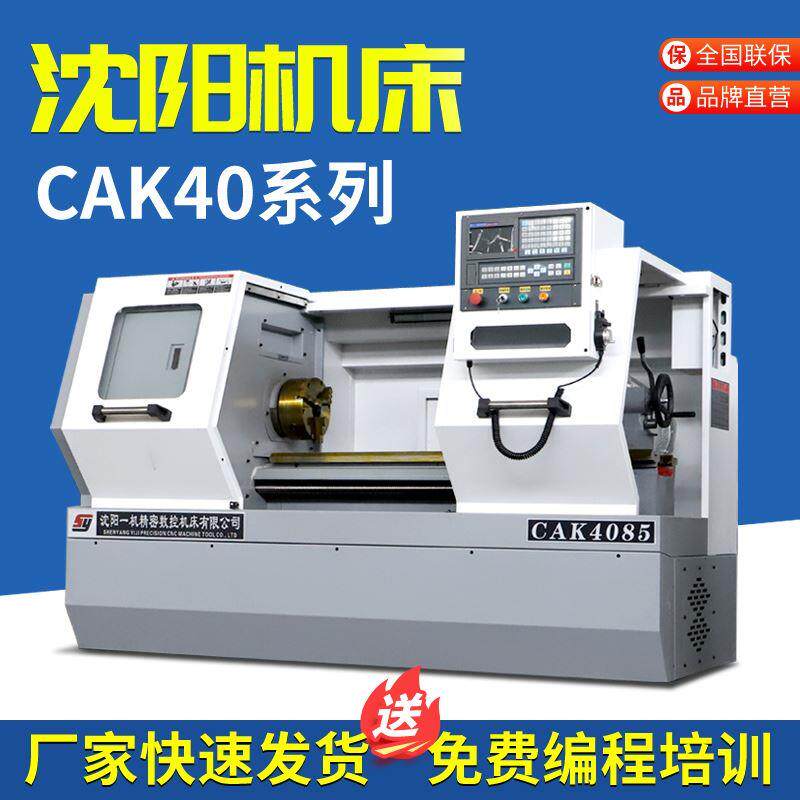 沈阳数控车床cak4085高精度全自动卧式车床ck6140/6150数控机床