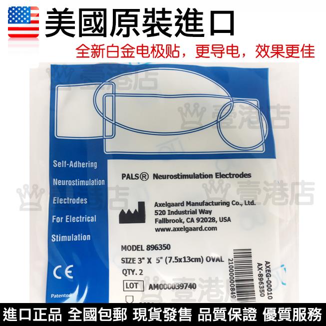 VEINOPLUS VI Sport白金系列腿部静脉回流电刺激器纤维代用电极贴