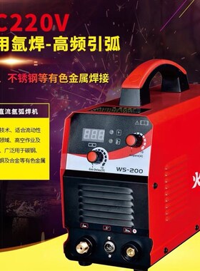 火王WS-200/250/315/400直流氩弧焊机单用两用双电压不锈钢电焊机
