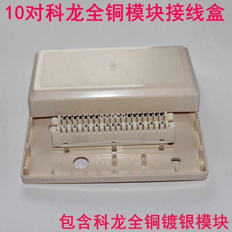 10对电话模块分线盒卡接式电话模块科龙条弱电分线盒(含模块)
