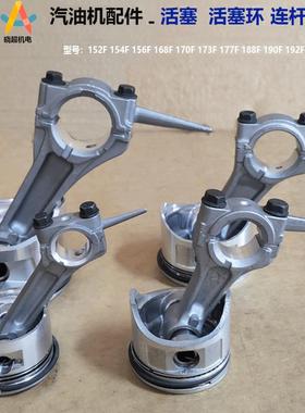 汽油发电机配件大全152F154F168F170F188F190F汽油机活塞 活塞环