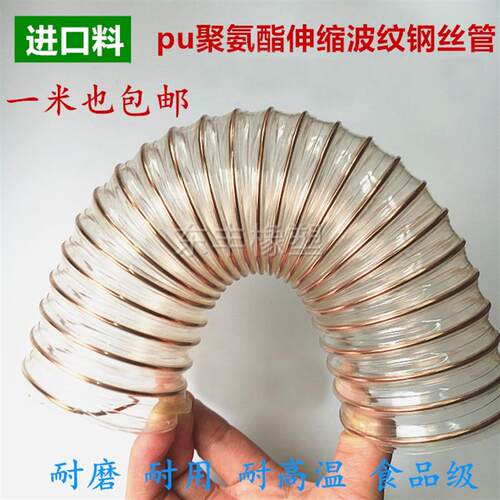 PU聚氨酯风管200-290mm*0.9mm进口PU钢丝软管pu吸尘管 通风伸缩管