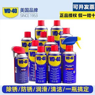 美国WD40除锈防锈润滑剂金属去铁锈清洗液喷剂wd400ml润滑防锈油