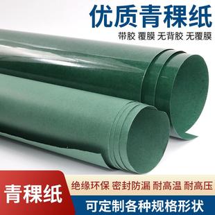 青稞纸6520无覆 覆膜电工青稞绝缘纸垫片工业用纸密封耐高温青壳