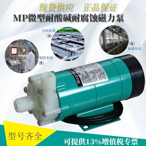 MP-6R/10R/15RM/20R/30R/40R微型磁力泵/磁力循环帮浦/化工泵循环