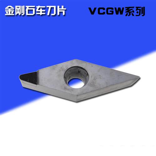 氮化硼刀片VCGT/VCMT110302/11T304 CBN/PCD 适合车削高硬度材料
