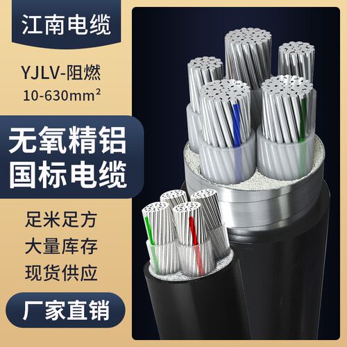 yjlv22国标vlv江南铝芯铠装2 3 4 5芯10-630平方三相16四25电缆线