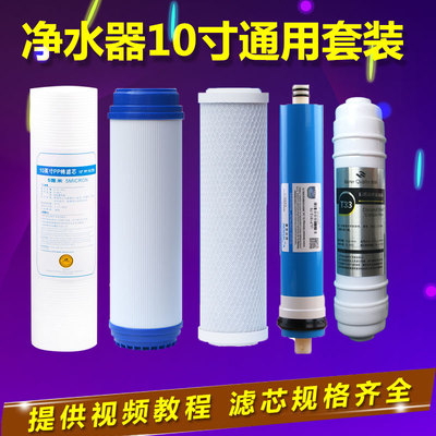 净水机滤芯佳沃金时雨井泉净斯特家乐泉净浦斯 各品牌净水器