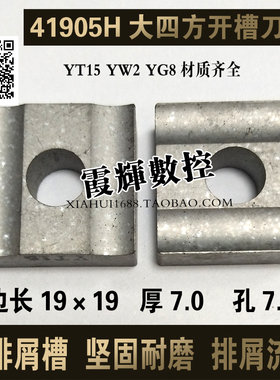 大余量开粗硬质合金刀头YT15 YW2 YG8 41905H外圆开槽 端面车刀粒