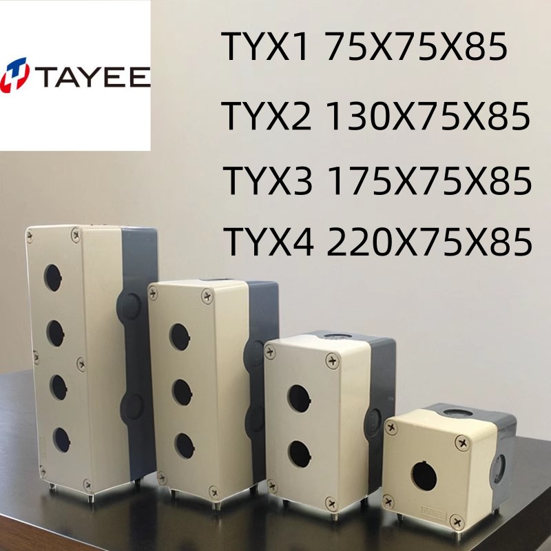 TAYEE上海天逸TYX1/tyx2/tyx3/TYX4孔按钮急停开关22MM塑料防水盒