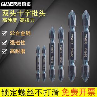YWER进口电动螺丝刀双头十字风批头电动起子头强磁性披头电钻批头
