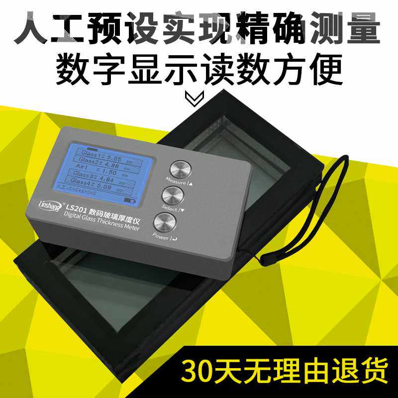 。林上 LS0200 LS21 LS201 中空玻璃测厚仪 数码玻璃厚度仪 测量怎么看?