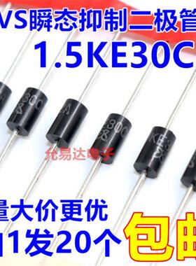 1.5KE30CA（双向） TVS瞬态抑制二极管【20只4元】130元/K