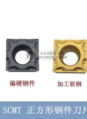 数控刀片小正方形四方刀片加工钢件 不锈钢SCMT09T304/09T308-KM