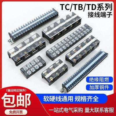 接线端子排TB-TC端子排-TD接线柱铜电线TB1503连接排线排tc603p位