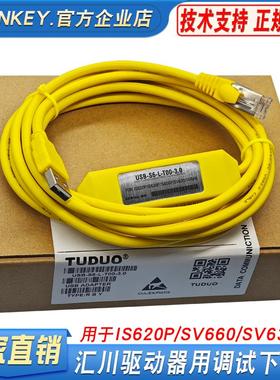 适用汇川伺服调试线 线SV660N/SV630P/IS620P通讯电缆635N数据下