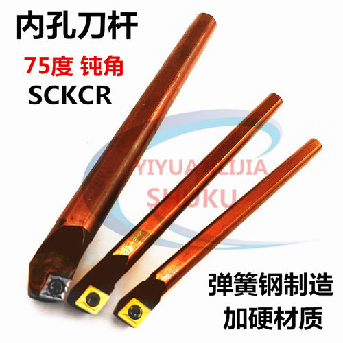 数控刀杆75度小内孔刀镗孔刀通孔SCKCR菱形内圆车刀杆加硬弹簧钢