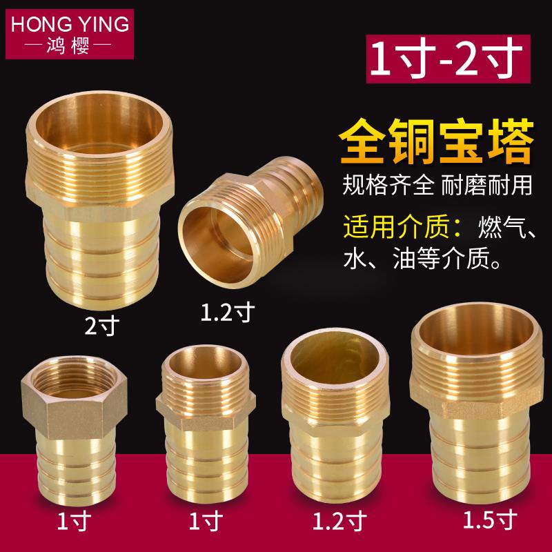 宝塔头接头消防软管塔咀1/1.5/1.5/2寸水浆皮管内外丝黄铜格林头