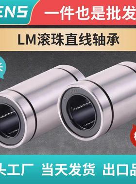高品质直线轴承LM3 4 5 6 8 10 12 13 16 20 25 30 35UU/LUU导套