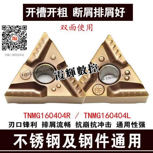 不锈钢用三角形开槽数控车刀片TNMG160404R/160408R-VF/L-VF 抗崩