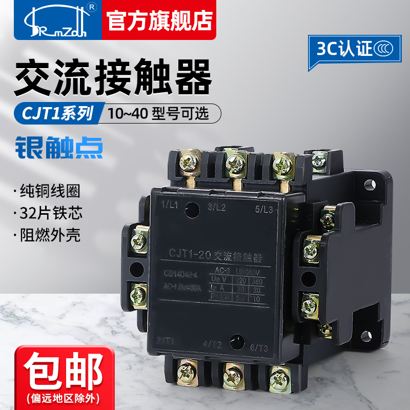CJT1-10A CJT1-20A CJT1-40A交流接触器 银点 380V 220V三相 两相