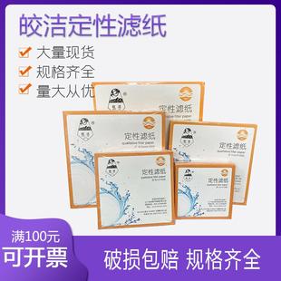 9cm 12.5cm 定性滤纸7cm 11cm 机油检测过滤纸 15cm 18cm化学实验